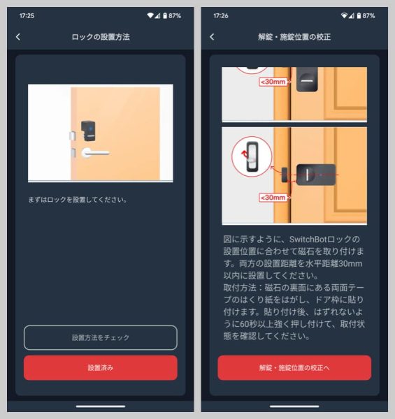 アプリ上での案内にしたがって、ロックの横に付属の磁石を取り付ける