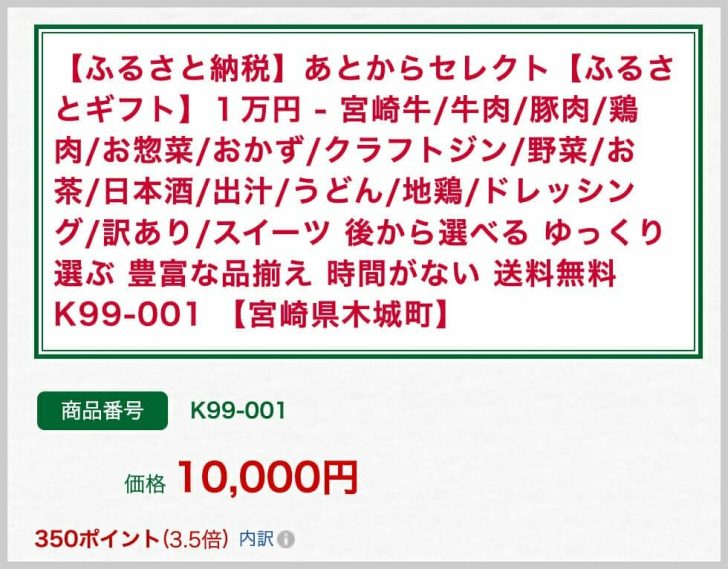 楽天市場でふるさと納税すると楽天ポイントがつく