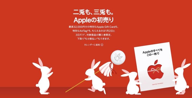 2023年 Appleの初売り