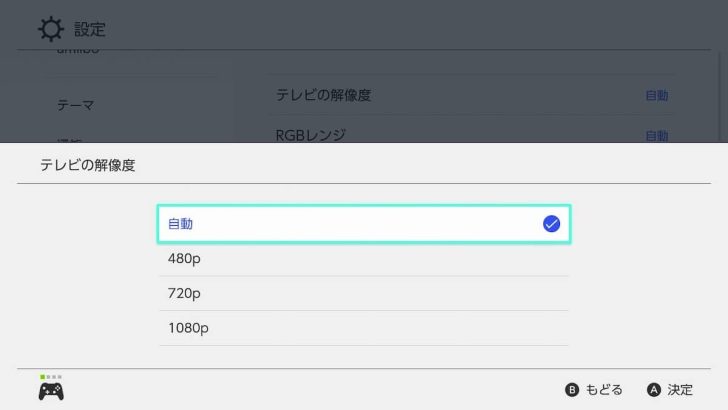 Switchのテレビ解像度設定でも1080pが選べる