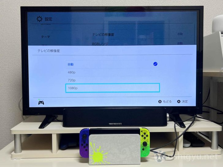 Switchのテレビモード画質が悪い（解像度が480pしか選べない）ときの対処法