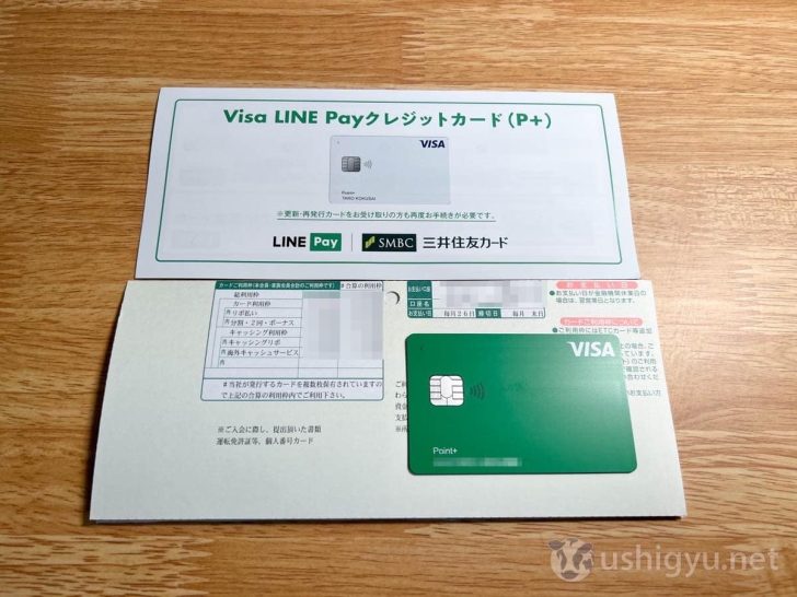 Visa LINE Payクレジットカード（P+）が手元に届いた