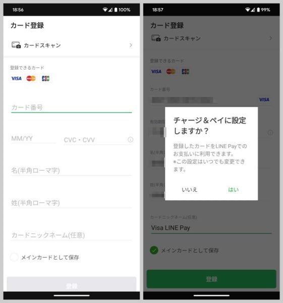 手元に届いたLINE Payカードの情報を入力し、チャージ＆ペイに設定