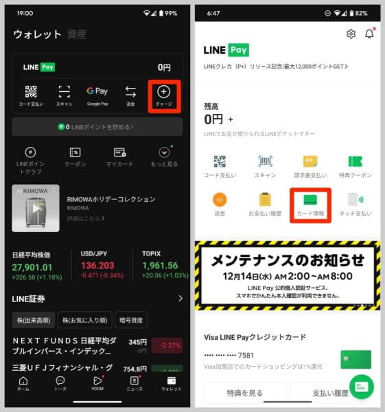 LINEアプリの下メニュー「ウォレット」から「チャージ」→「カード情報」をタップ