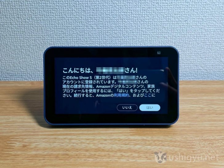 Amazonで購入した場合、自動的にアカウントが連携されている