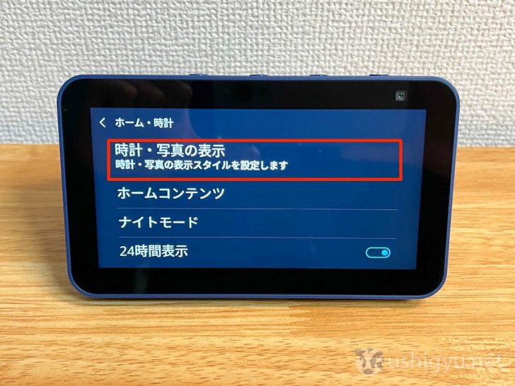 「時計・写真の表示」をタップ