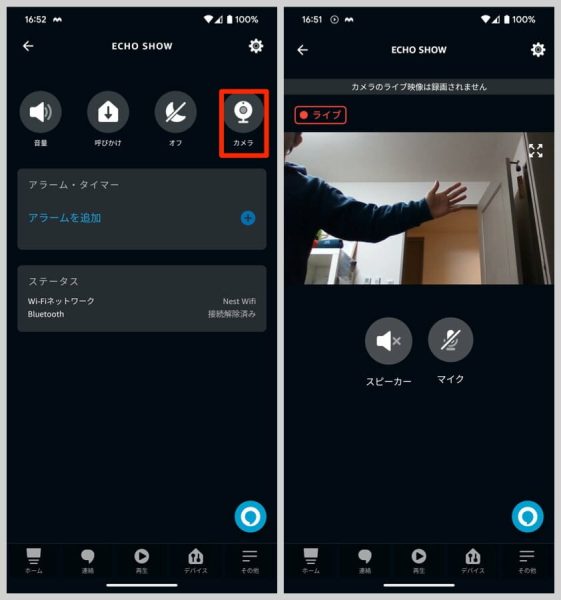 Echo Showのカメラにうつるライブ映像がチェックできる