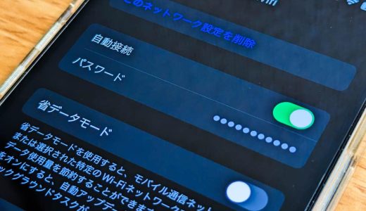 iPhoneに保存したWi-Fiパスワードを確認・コピーする方法