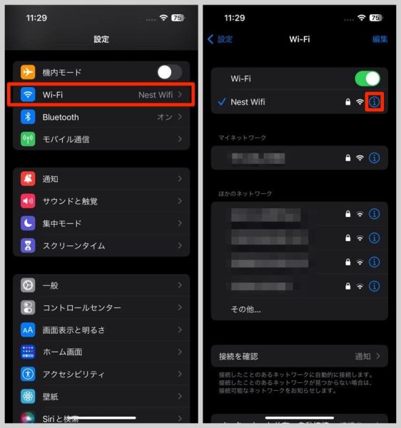 設定の「Wi-Fi」からパスワードを確認したいネットワーク横の「i」ボタンをタップ
