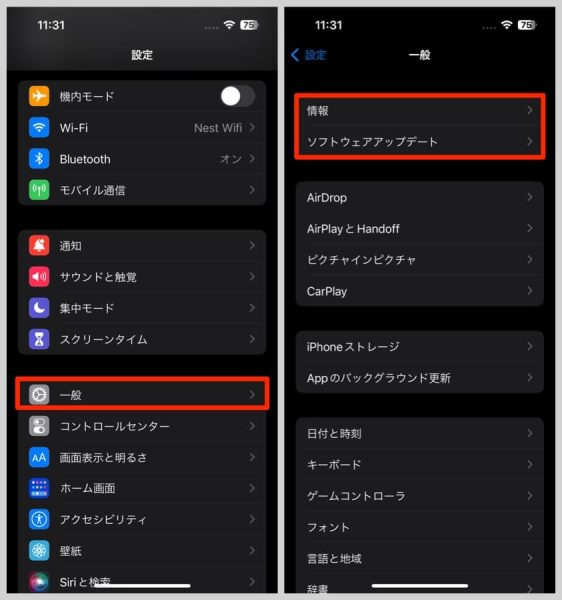 設定からiOSのバージョンを確認