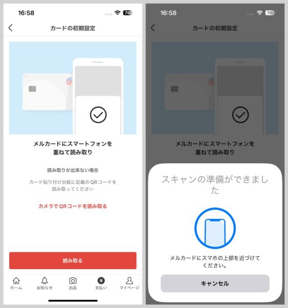 スマートフォンの背面上部にメルカードをくっつけて読み取る