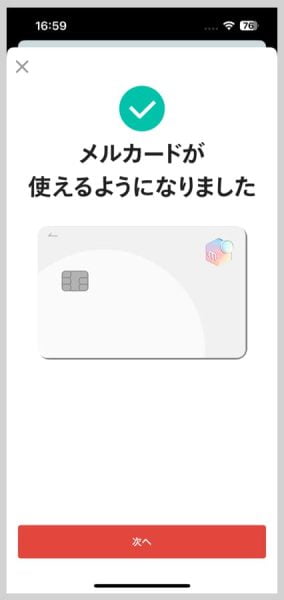 メルカードが使えるようになった