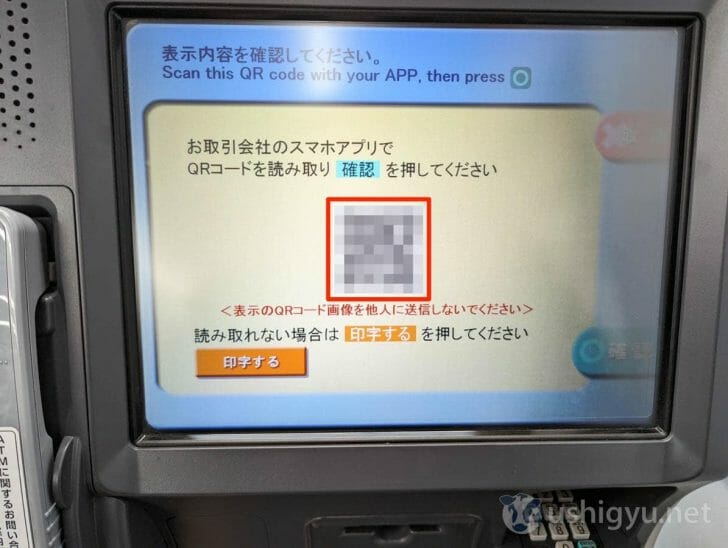 ATMの画面に表示されるQRコードを銀行のスマホアプリで読み取る