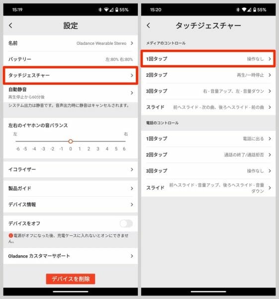 1タップでは動作しないよう設定するのがおすすめ