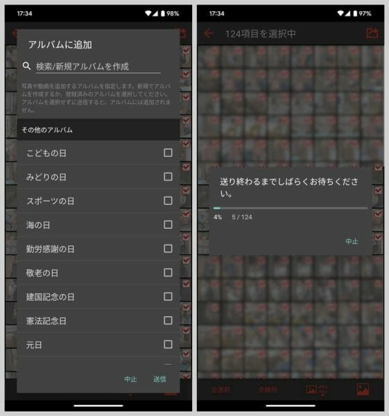 必要に応じてアルバムの新規作成や選択をして、送信（アップロード）