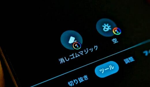 iPhoneのGoogleフォトアプリで「消しゴムマジック」を使う方法。写り込んだ人やモノをきれいに消せて面白い！