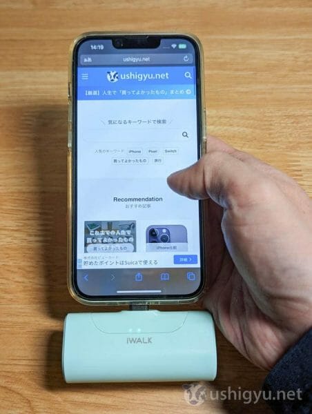 充電しながらの操作も問題なし