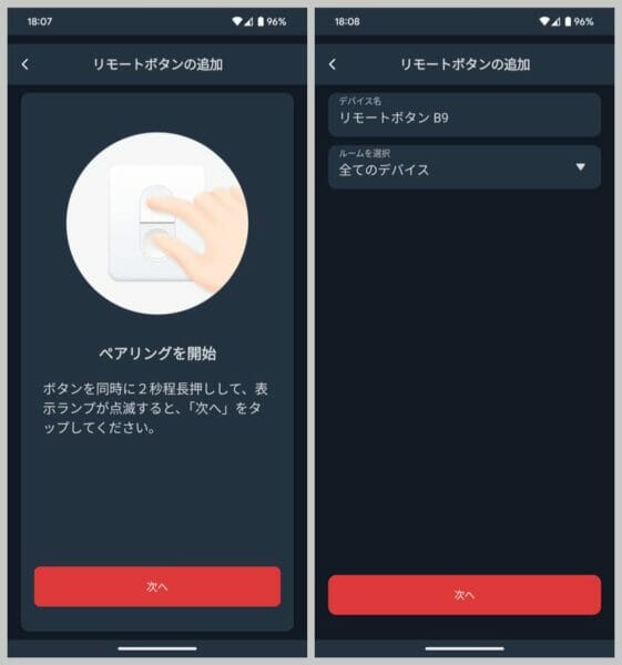 リモートボタンを長押ししてスマートフォンとペアリング