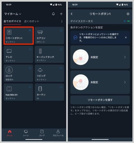 設定が完了すると、以降はSwitchBotアプリのメニューにリモートボタンが追加