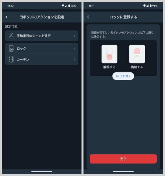 ボタンを押したときの機能（アクション）の設定メニュー