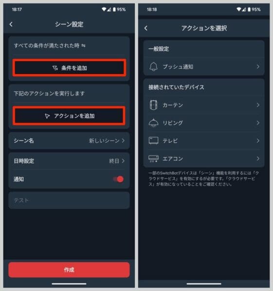 「アクションを追加」にはボタンを押すことで実行させたい機能をいくつでも追加可能