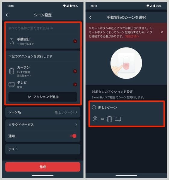 作成したシーンをアクションに設定すれば設定完了