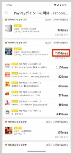 ベビーカーをYahoo!ショッピングで買ったら大量のPayPayポイントが