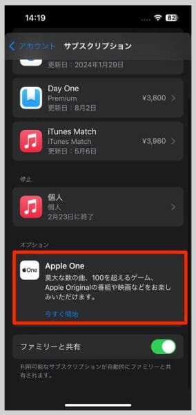 サブスクリプションを下にスクロールしていくと、オプションでApple Oneが表示されている