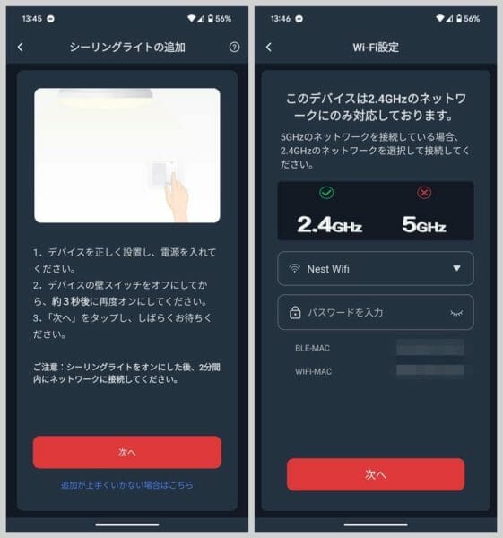 アプリの案内通りに操作し、Wi-Fiネットワークに接続