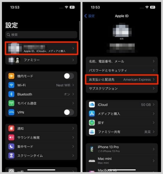 iPhoneの設定最上部にある自分のApple IDをタップし、「お支払いと配送先」と選択