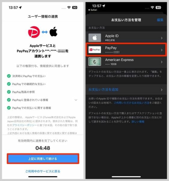 Appleの支払い方法にPayPayが追加された