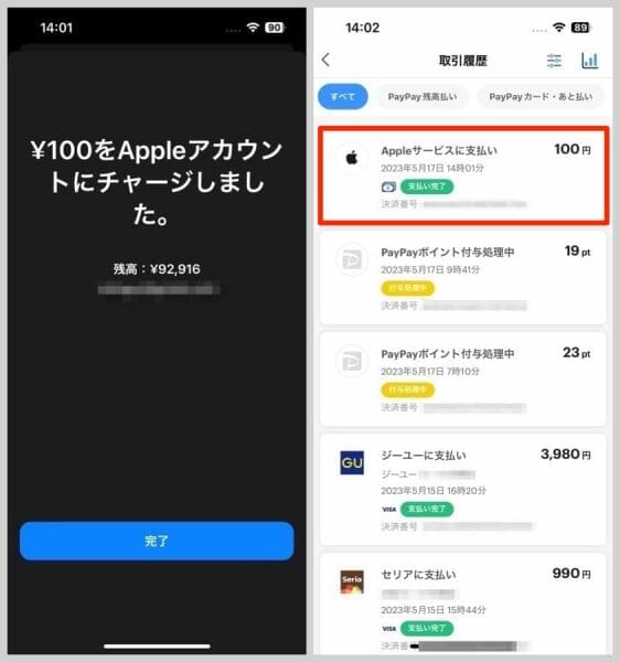 PayPayアプリで取引履歴を見てみると、たしかにAppleへの支払いがPayPayから行われていた