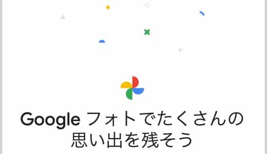 Googleフォトの写真・動画を一括ダウンロードしてバックアップする方法