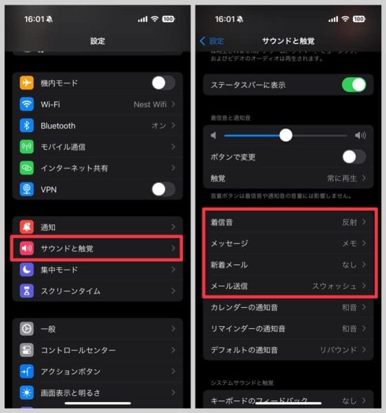 iPhoneの設定を開き、「サウンドと触覚」からバイブレーションを変更したい着信音なりメッセージなりを選ぶ