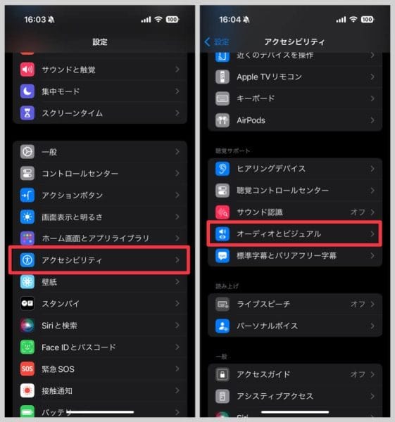 設定から「アクセシビリティ」→「オーディオとビジュアル」を選択