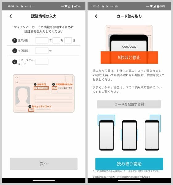 スマホにカードを読み取らせて認証