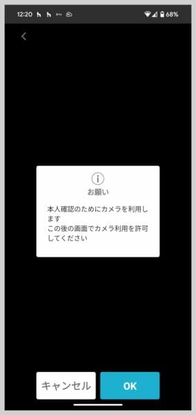 アプリの案内にしたがってアプリのカメラで本人確認