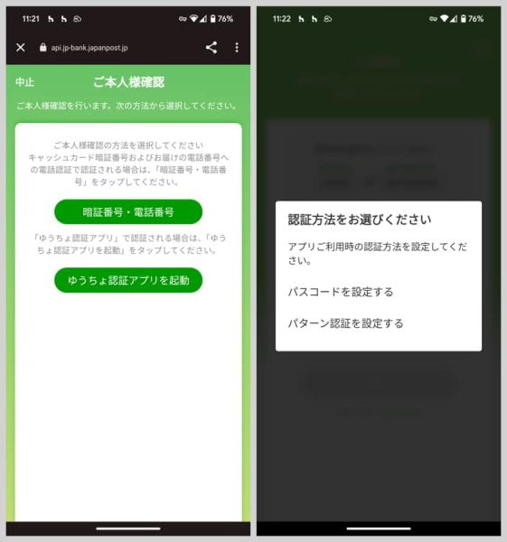 ゆうちょ通帳アプリで本人確認
