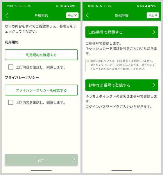 口座番号、もしくはゆうちょダイレクトでも使うお客様番号で登録