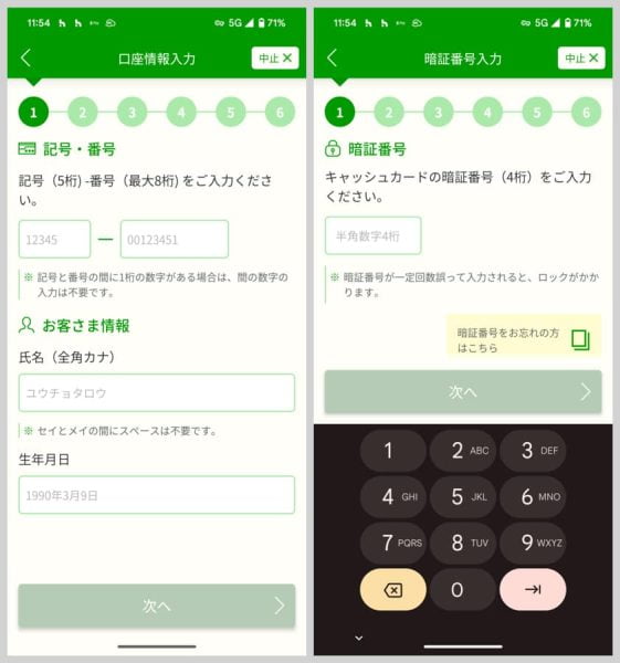 キャッシュカードの暗証番号を入力して次へ