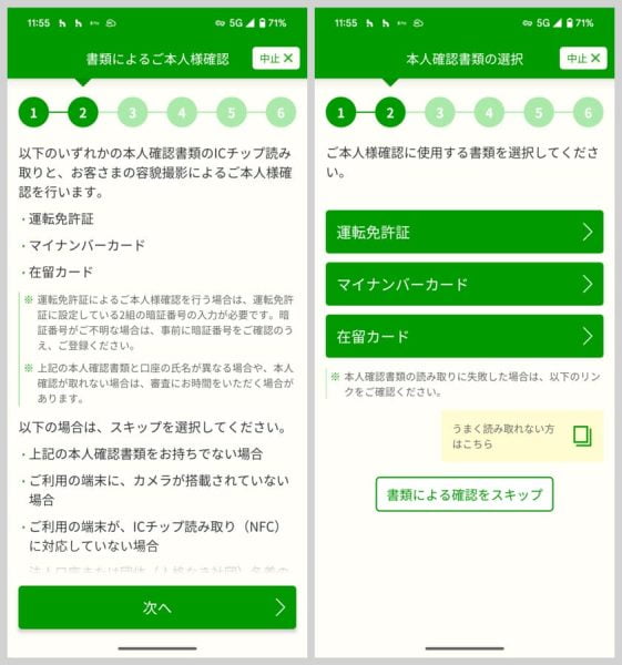 運転免許証、マイナンバーカード、在留カードのいずれかで本人確認