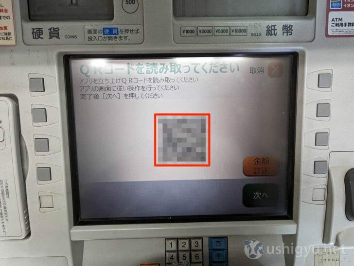 ATMの画面にQRコードが表示される