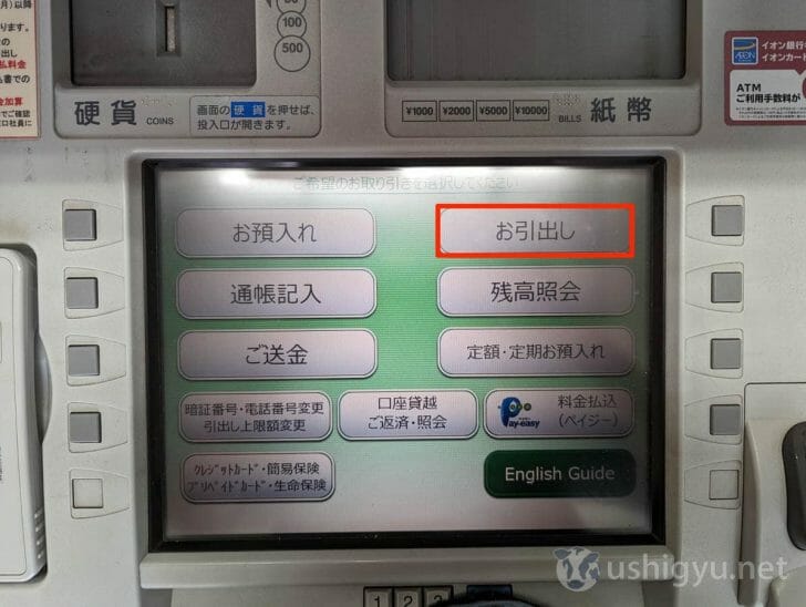 ATMのメニュー画面から「引き出し」をタッチ