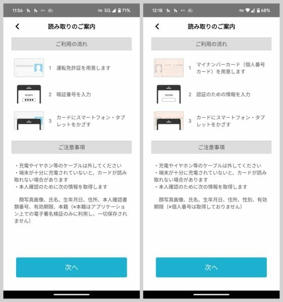 運転免許証とマイナンバーカードの認証方法