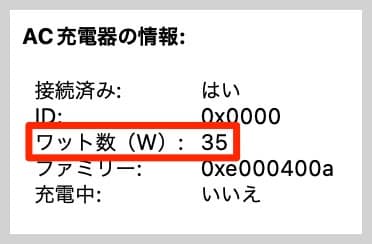 ワット数を確認してみたところ、間違いなく35Wだった