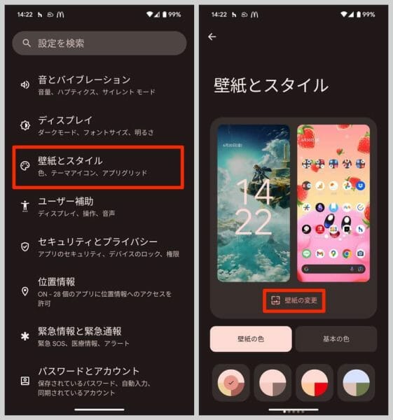 設定で「壁紙とスタイル」を選び、次の画面で「壁紙の変更」をタップ