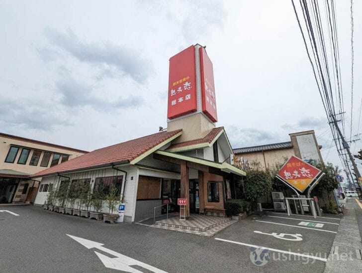 想夫恋の総本店は、遠くからでも見つけやすいオレンジ色で縦長の看板が目印