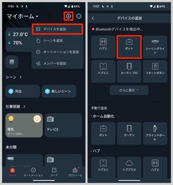 表示されるデバイスの中から「ボット」を選ぶ