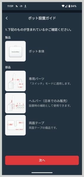 ボット設置ガイド1