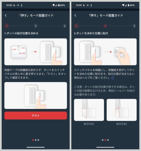 「押す」モード設置ガイド